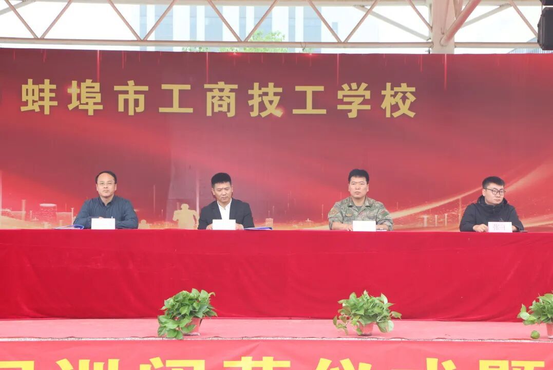 淬火砺青春  扬帆启新程｜蚌埠市工商技工学校26级新生军训闭幕式暨总结表彰大会圆满举行