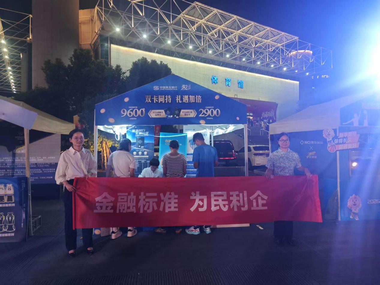 民生银行宁波分行开展2026年“金融标准 为民利企”主题活动