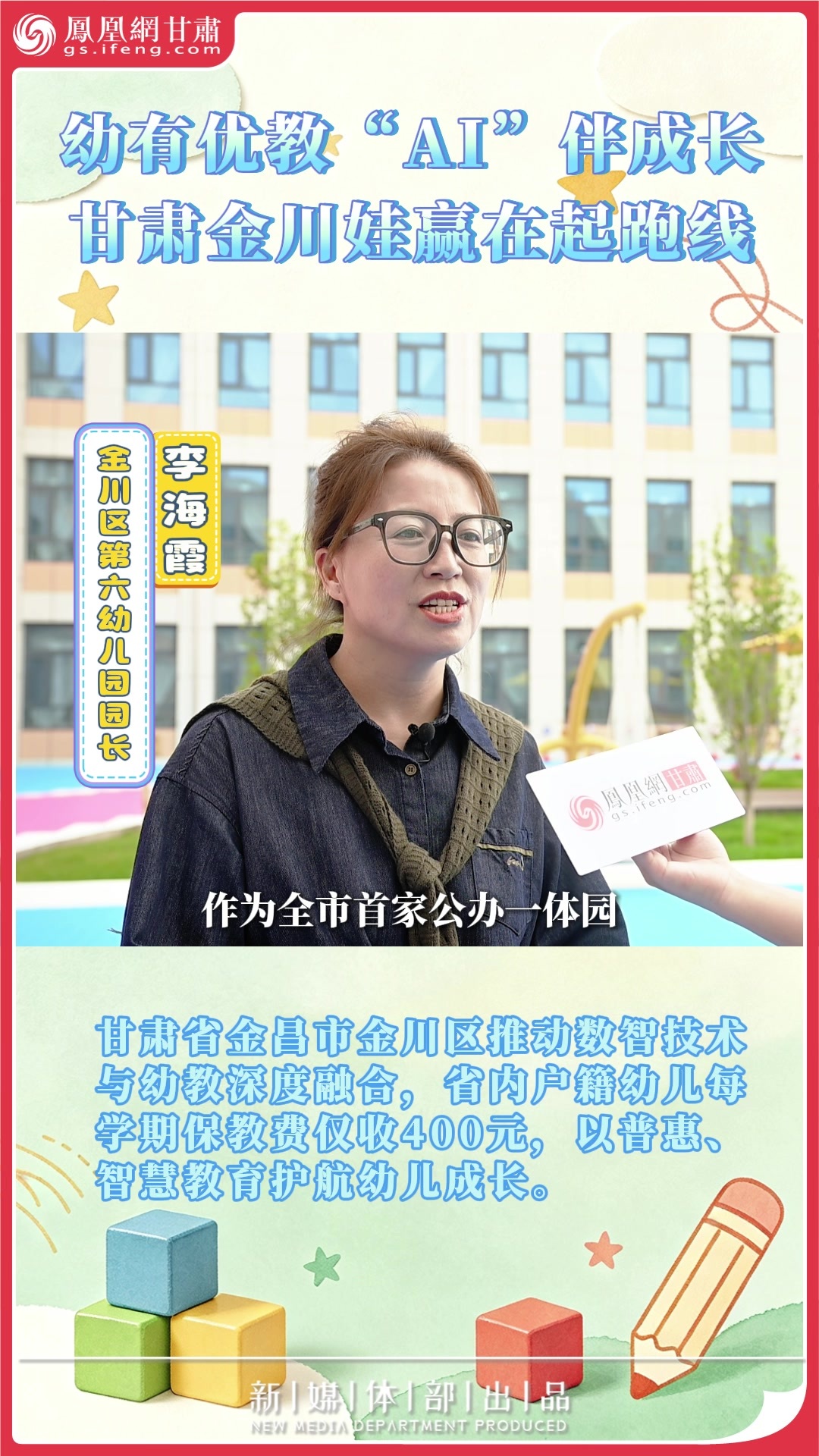 风闻丨幼有优教“AI”伴成长　甘肃金川娃赢在起跑线