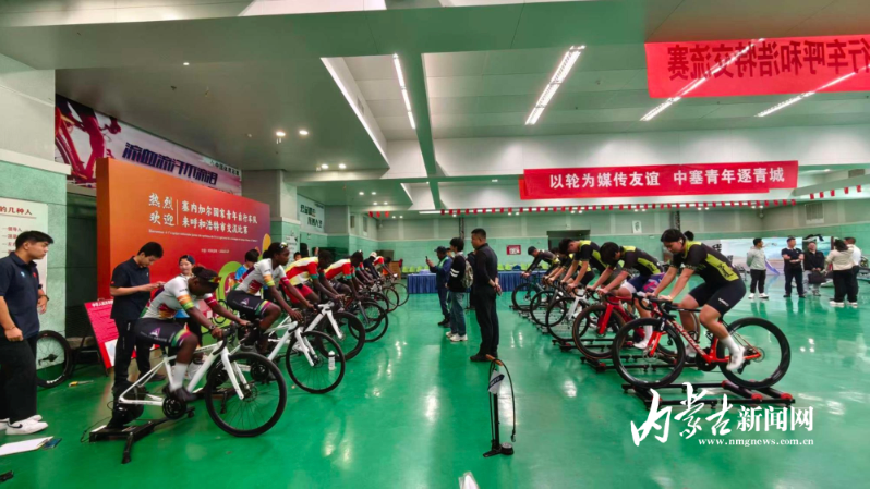 中塞国际青年自行车友谊交流赛在呼和浩特举办