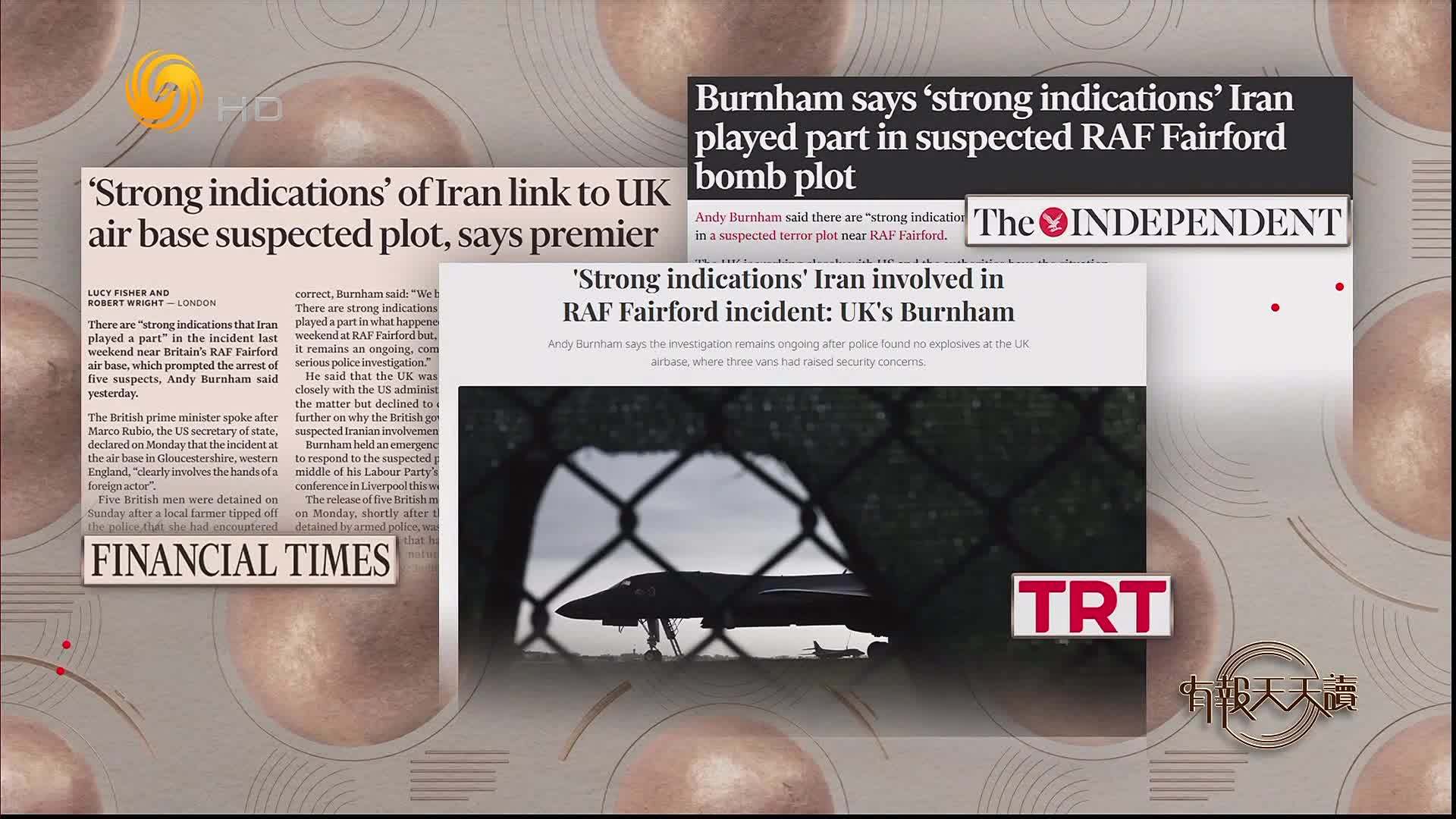 金融时报：英首相称英国空军基地恐袭与伊朗有关