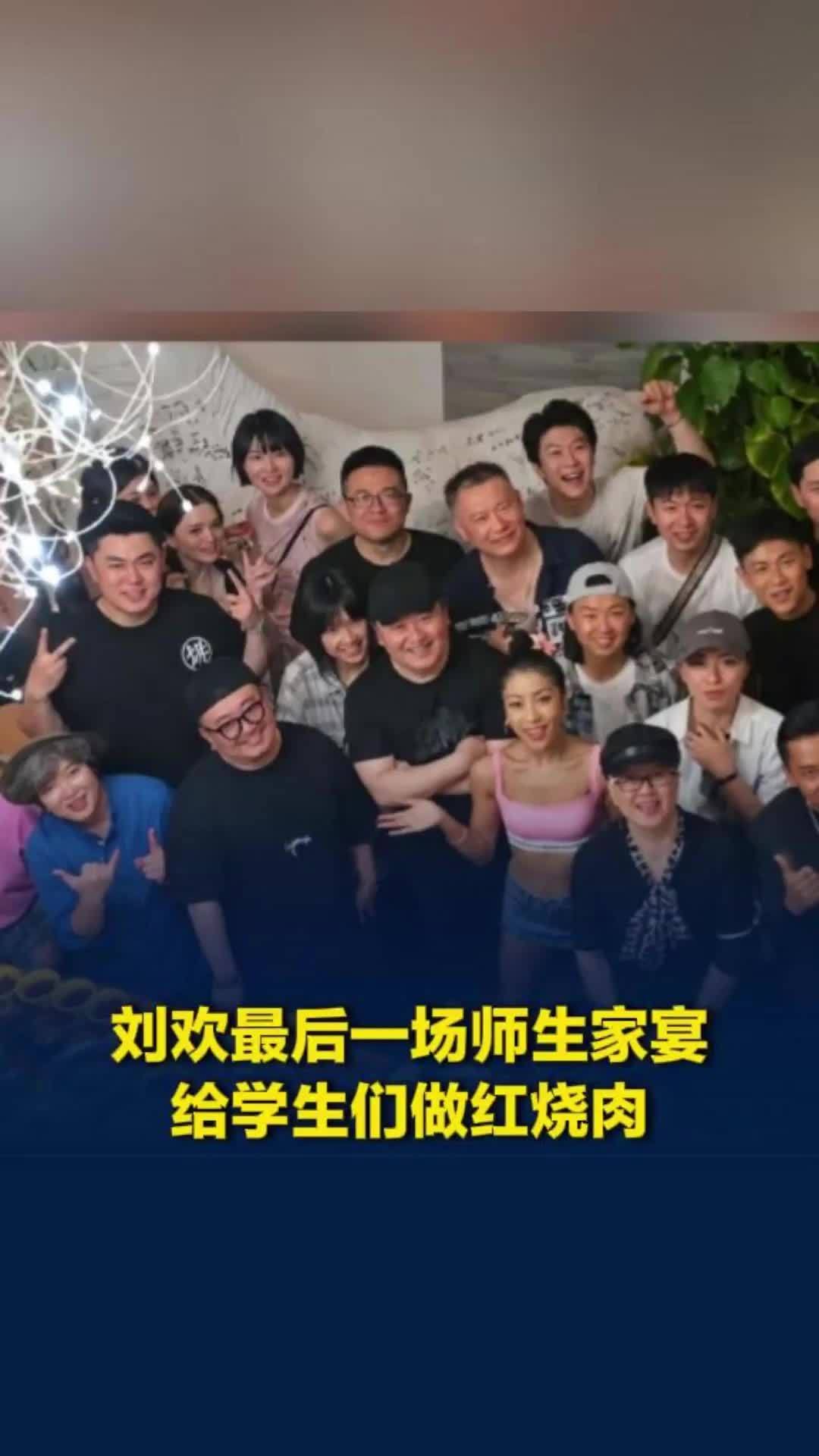 学员回忆刘欢最后一场师生家宴，给学员们做自己招牌的刘氏红烧肉