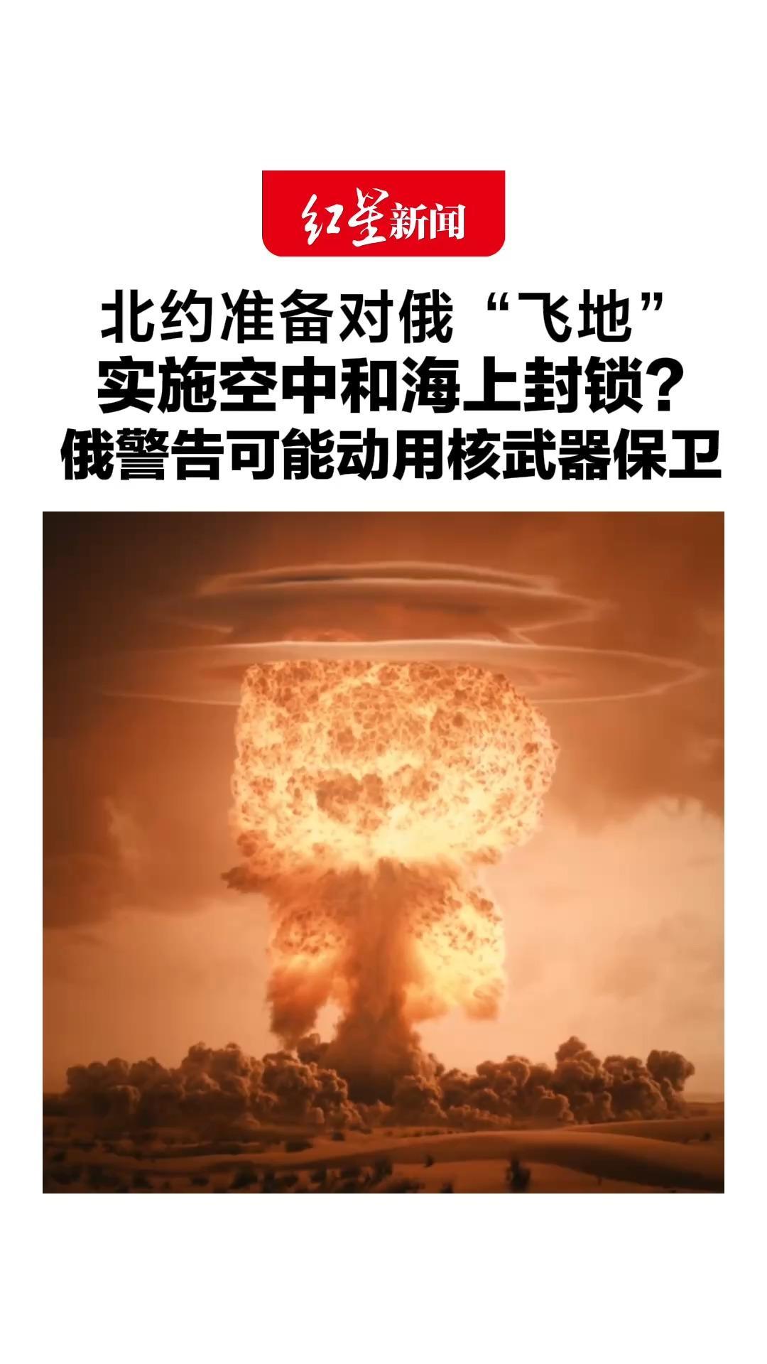 北约准备对俄“飞地”，实施空中和海上封锁？俄罗斯警告或动用核武器保卫，俄外长曾说：战争会很短暂