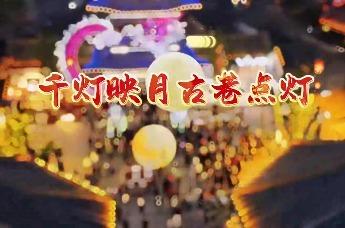兰州老街国风盛典揽尽金城团圆诗意