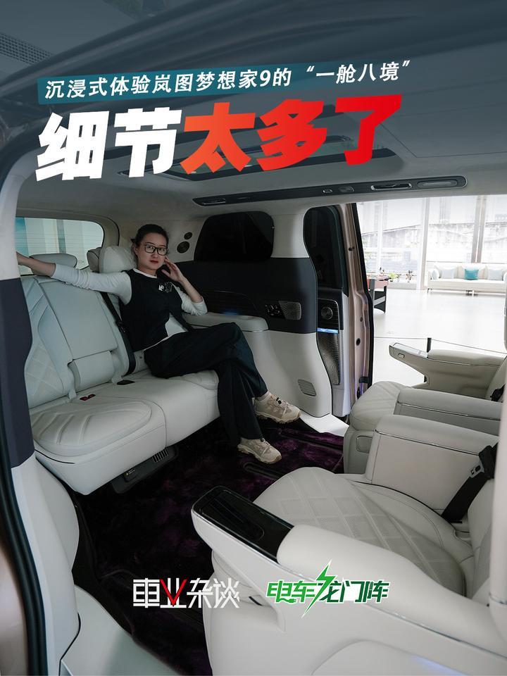 沉浸体验岚图梦想家9：除了旋转座椅，还有哪些实用功能？