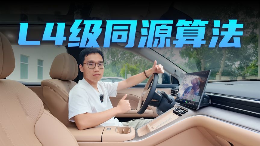 L4级同源算法+华为电驱！埃安i60