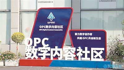 ▲ 位于南昌高新区的OPC数字内容社区。