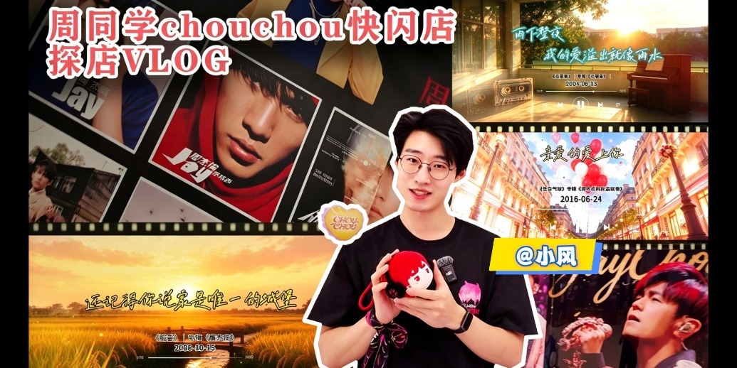 凤凰视频|走进上街里mall容匯城周同学chouchou快闪店