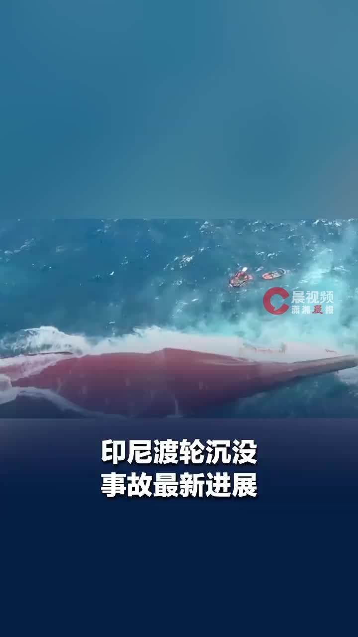 印尼客轮沉没已找到64具遗体