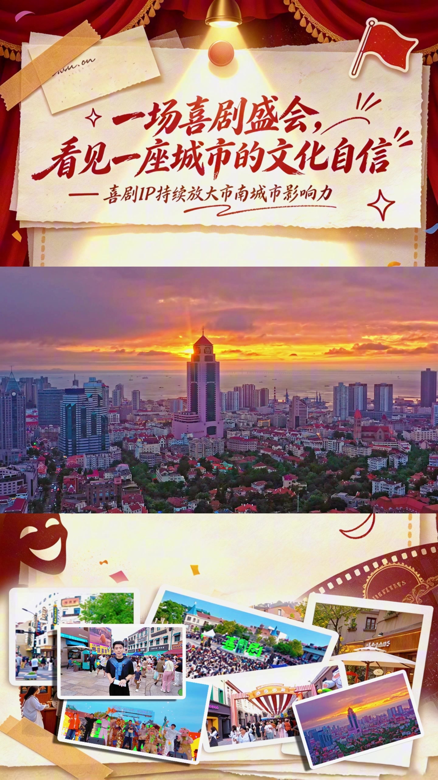 凤凰视频|第三届青岛里院喜剧节圆满闭幕