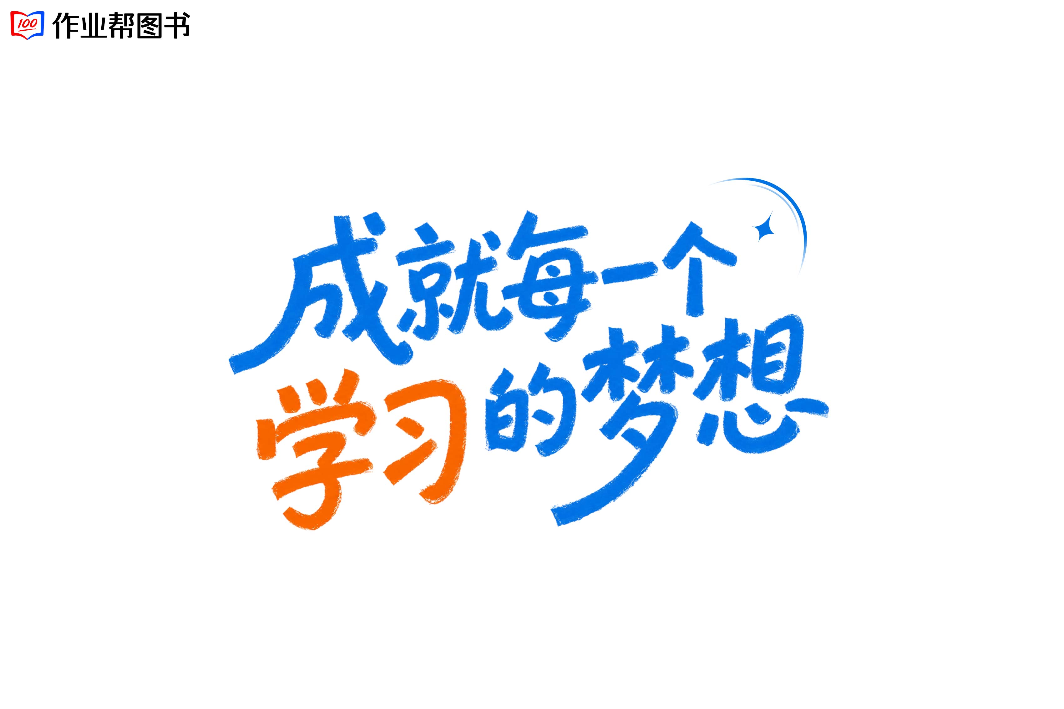 这个教师节,作业帮图书将1300册教辅新书送到孩子手中