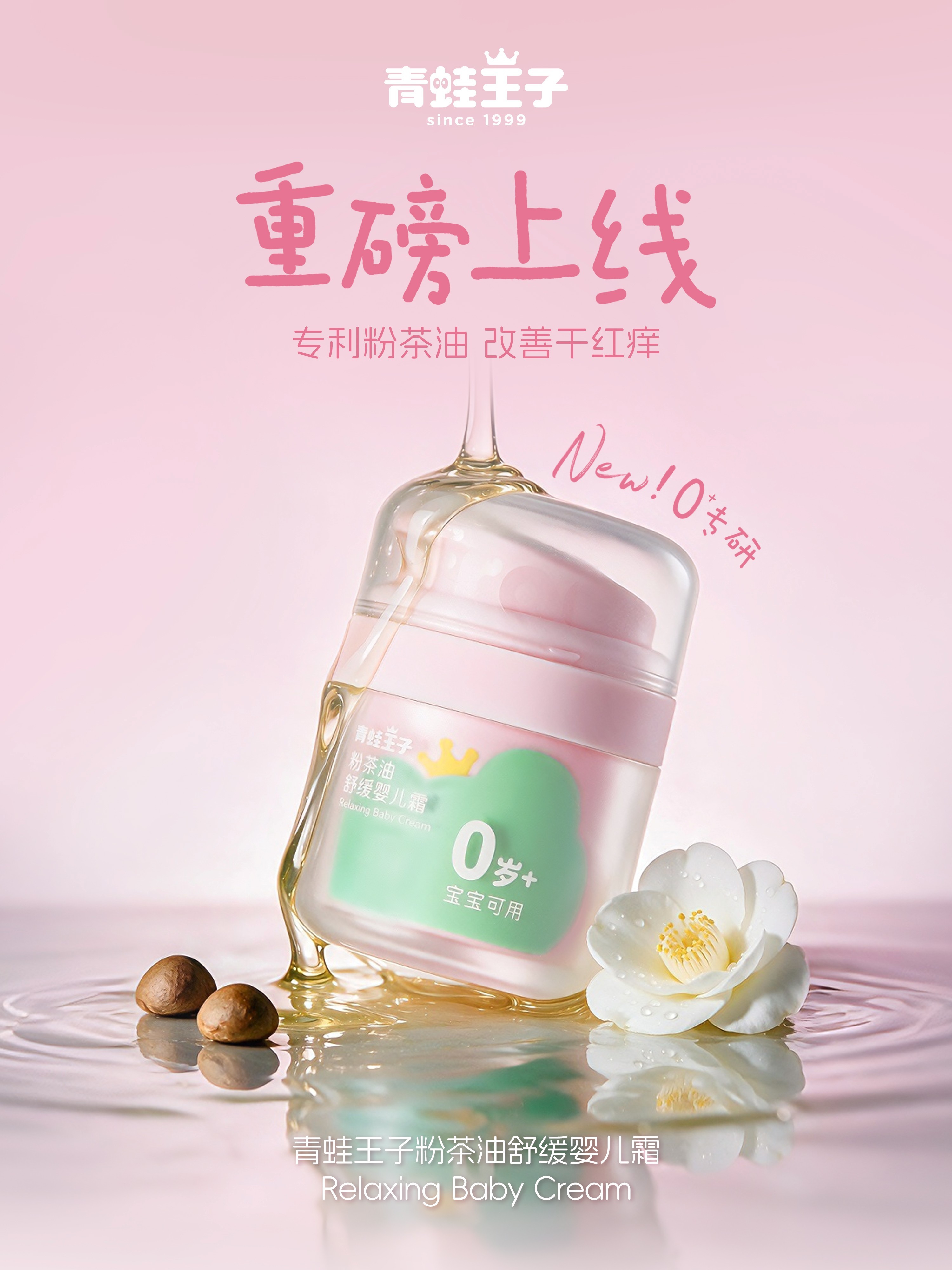 七年"慢科研"炼就一滴"金茶油":青蛙王子以实证构筑儿童山茶油护肤新标杆