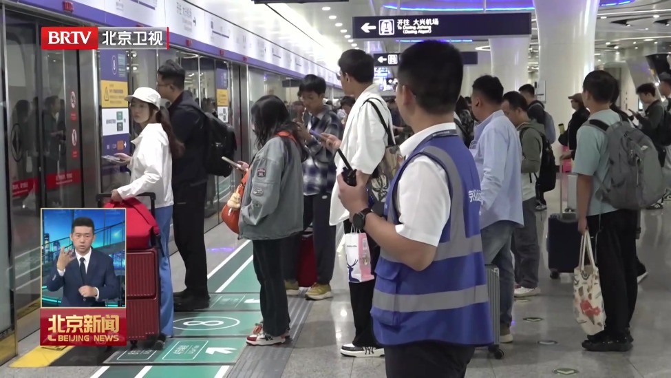 8条地铁线路“成环组网”延时运营 保障进出京大客流