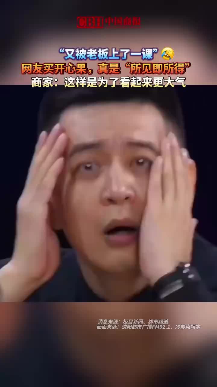 买开心果只有外包装展示的第一层