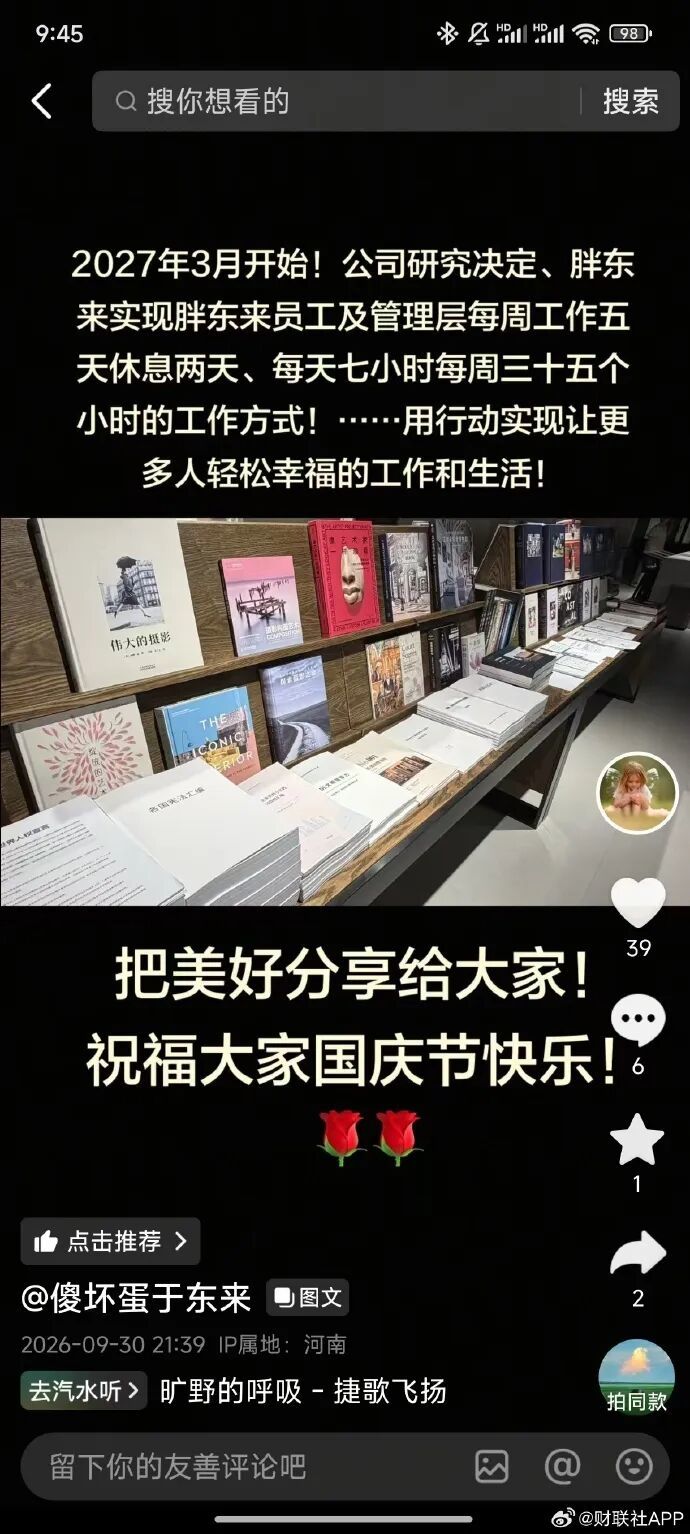 明年3月起,胖东来将实行7小时工作制