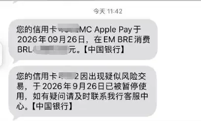 中行万事达信用卡疑似遭大规模盗刷:Apple Pay用户紧急锁卡,原因待查