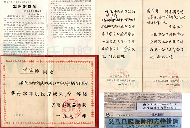 傅恭悌院长证书