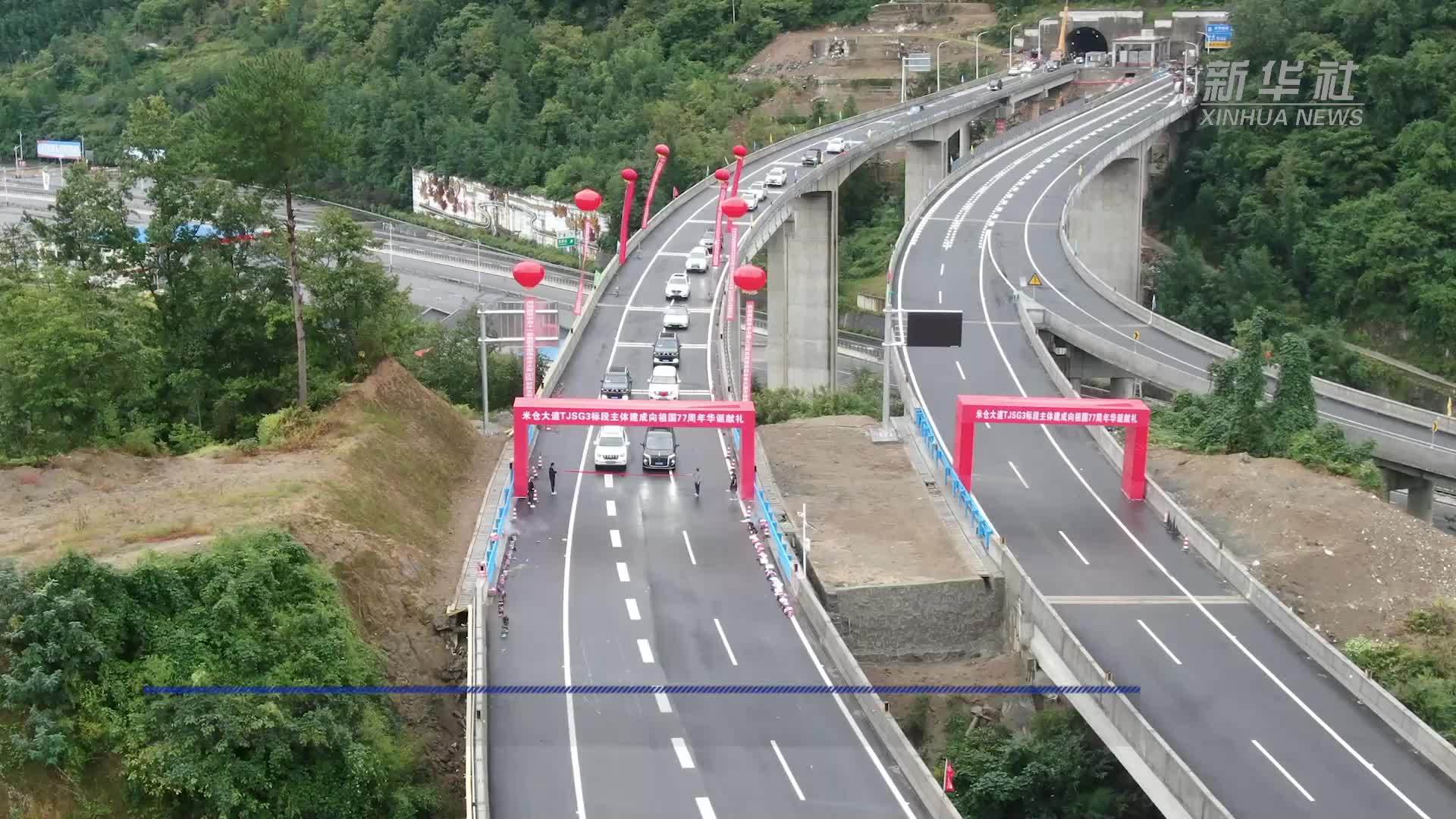四川巴中：米仓大道全线试运行通车
