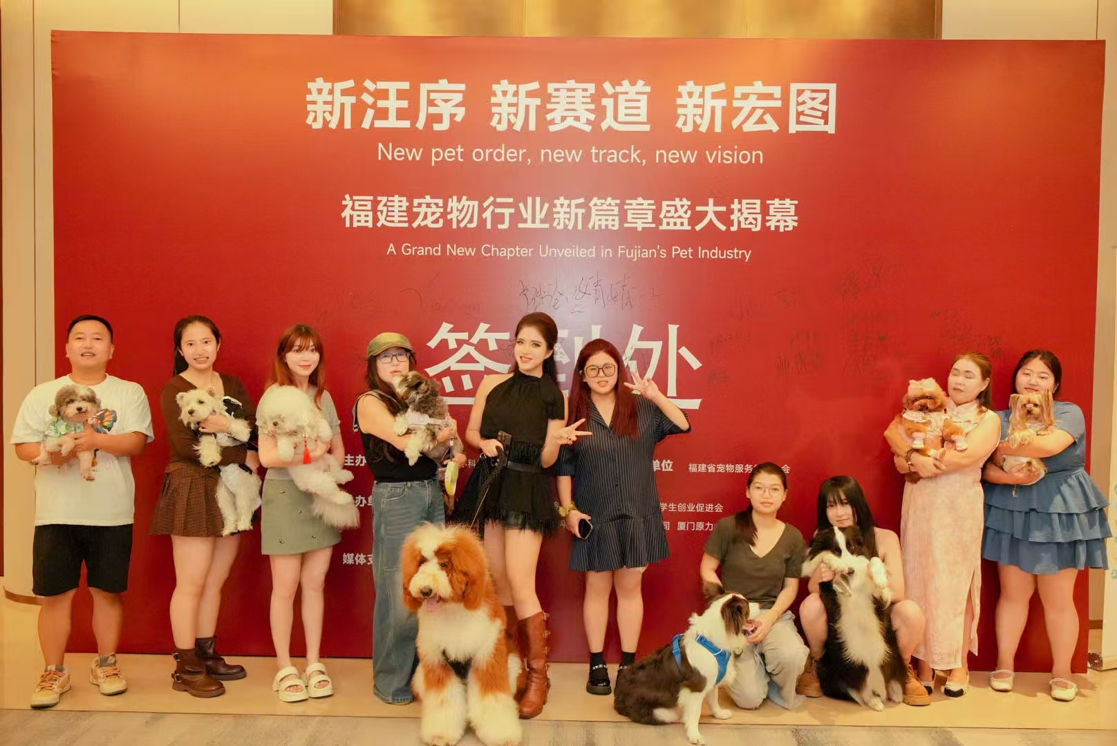 新汪序 新赛道 新宏图 福建宠物行业新篇章行业沙龙在厦举办