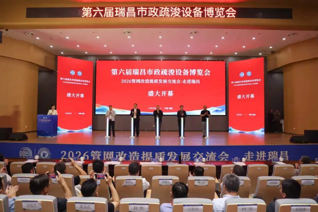 第六届瑞昌市政疏浚设备博览会开幕