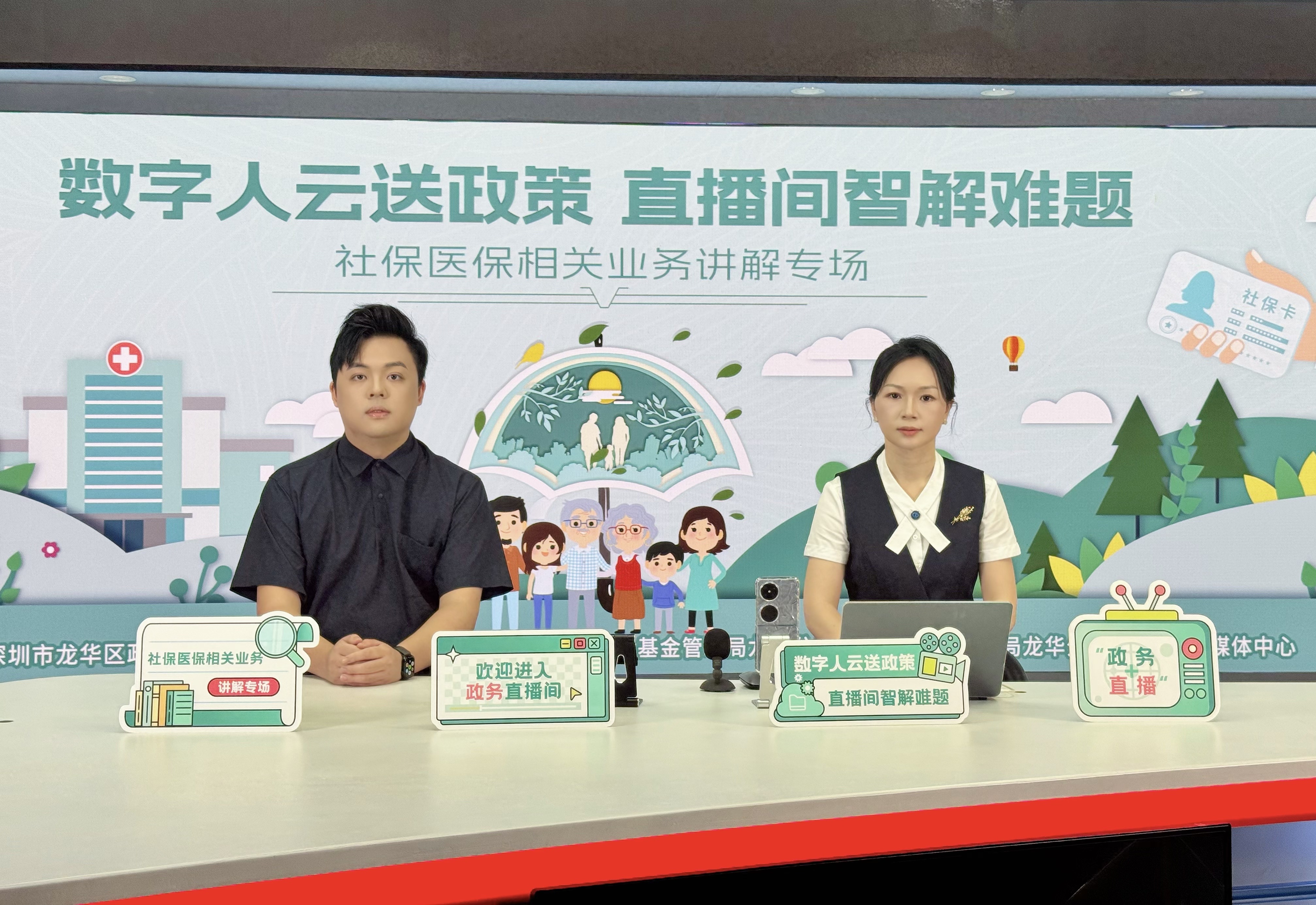 第14期来了!龙华“政务+直播”社保医保专场,把您关心的事讲明白