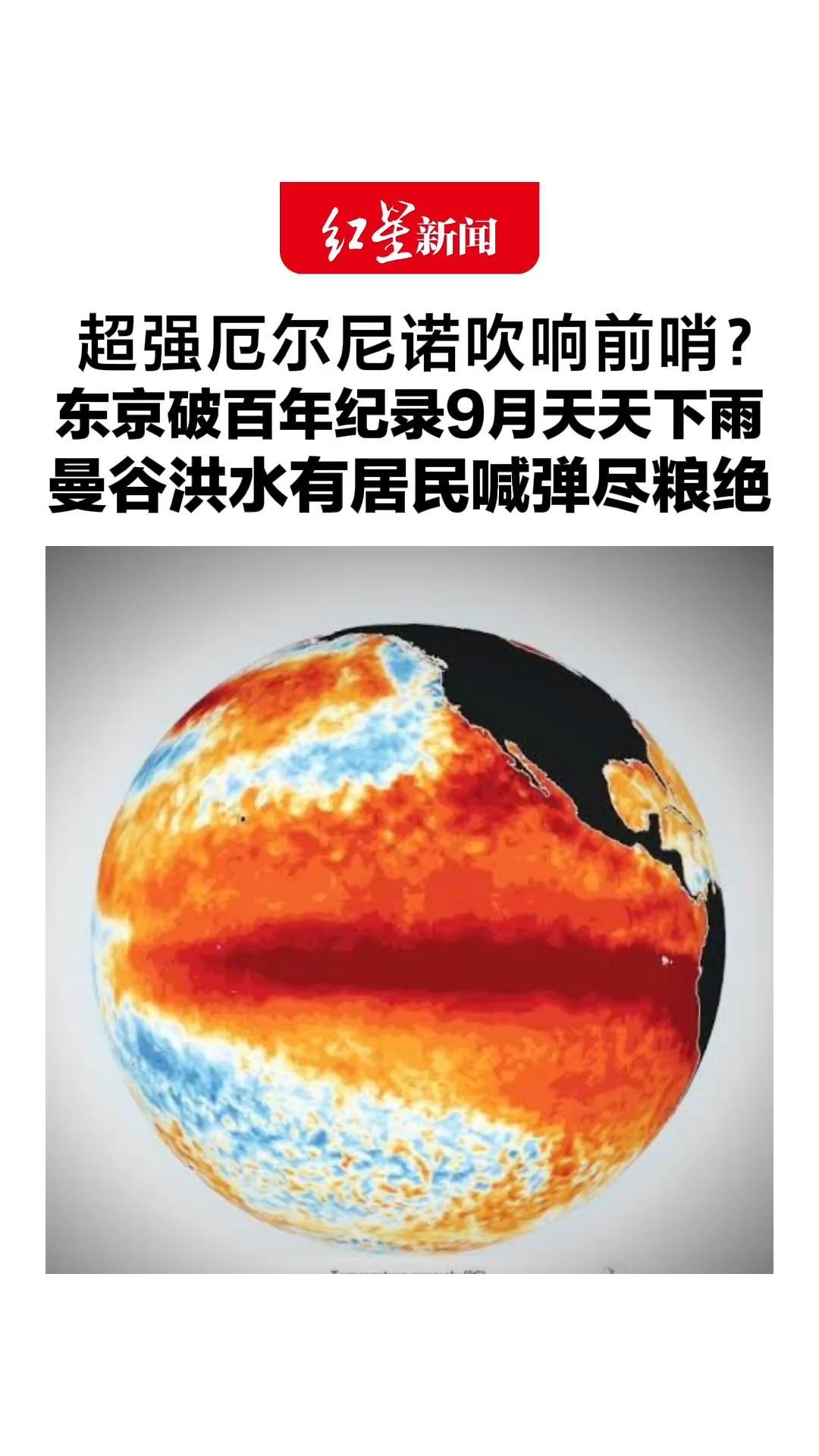 超强厄尔尼诺吹响前哨？东京破百年纪录9月天天下雨，曼谷洪水有居民喊弹尽粮绝，街头现“浮箱市场” 鳄鱼被冲出