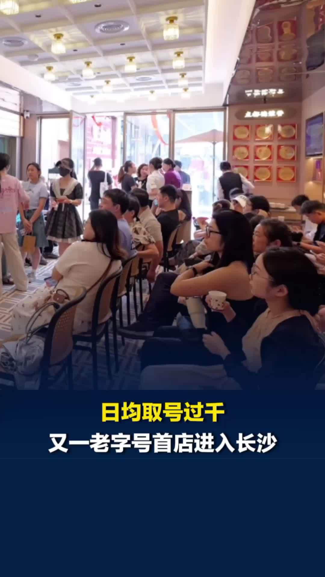 又一老字号首店进入长沙！点都德湖南首店开业，日均取号过千