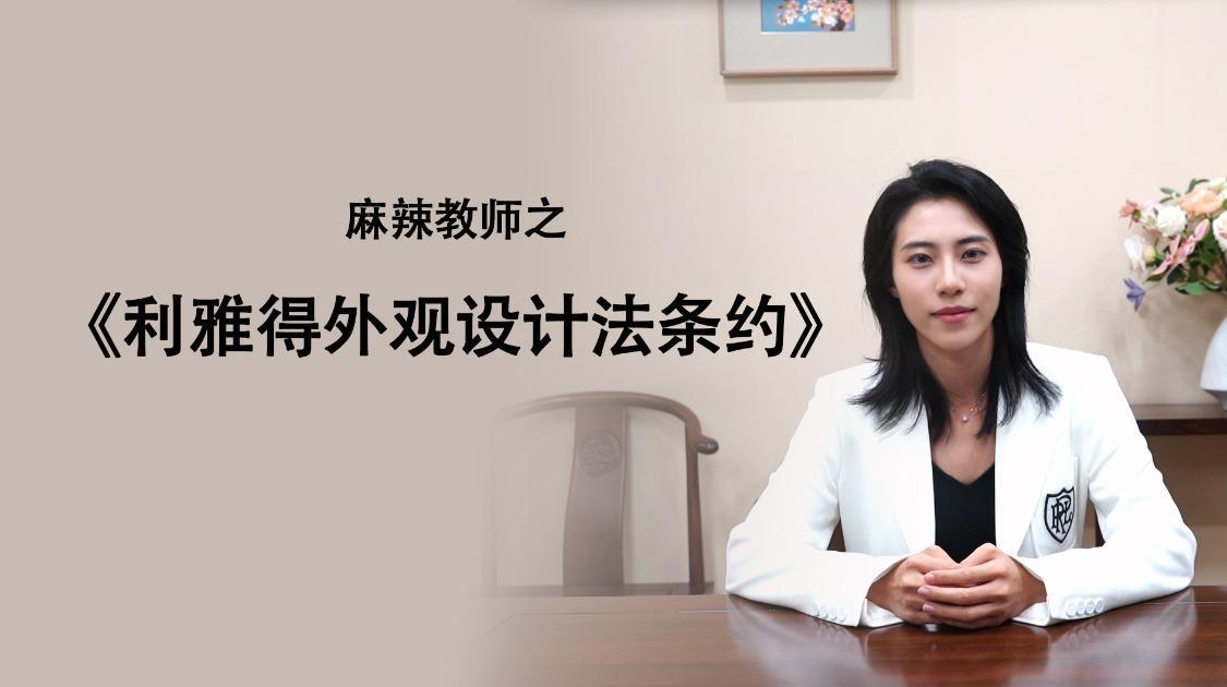 《利雅得外观设计法条约》