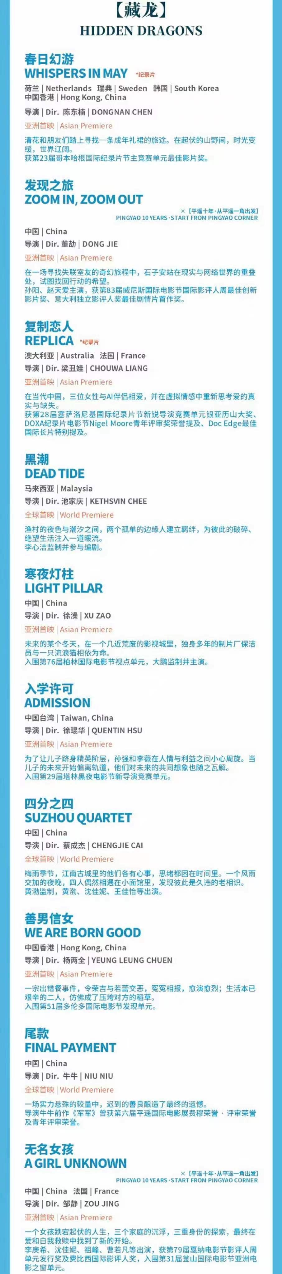 独家观察:十岁的平遥还能为中国电影填充哪些可能?答案在路上