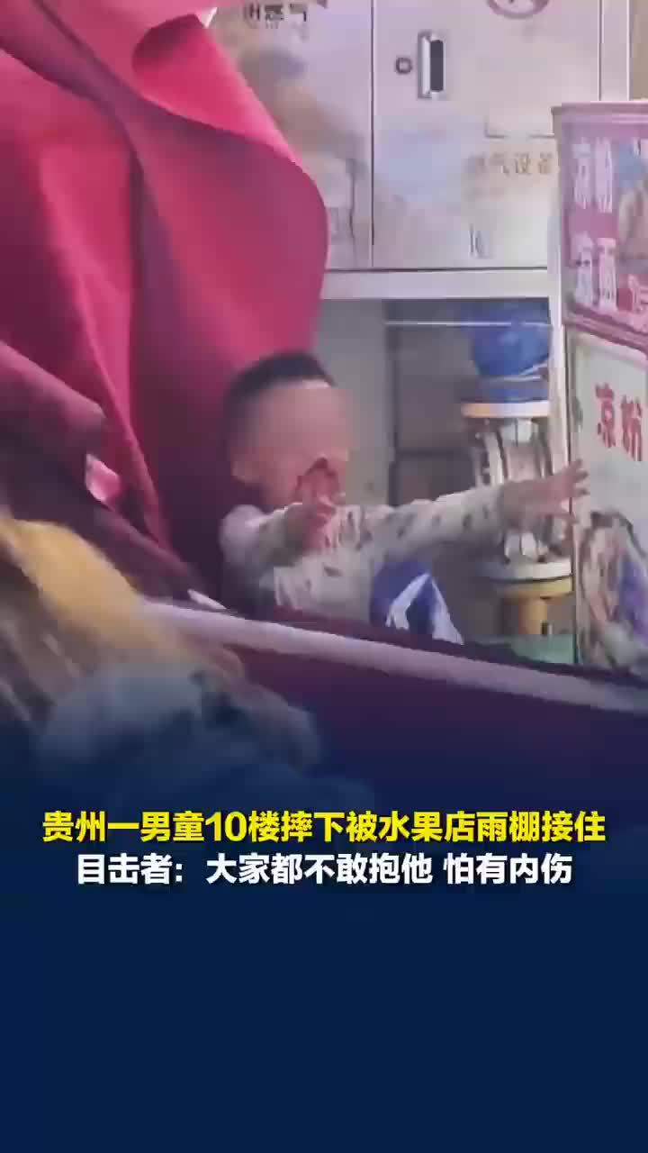男童坠落目击者都不敢抱怕有内伤，男童坠落被雨棚接住店主发声