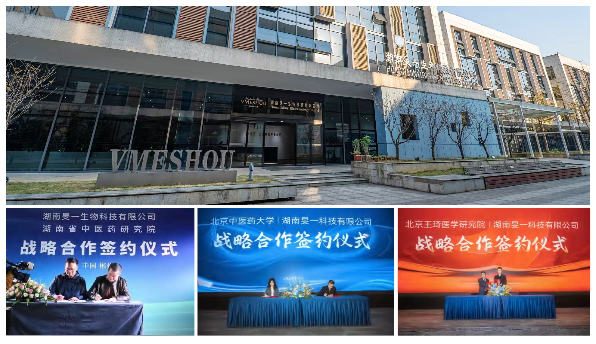 图：旻一科技与湖南省中医药研究院、北京中医药大学、北京王琦医学研究院战略合作签约