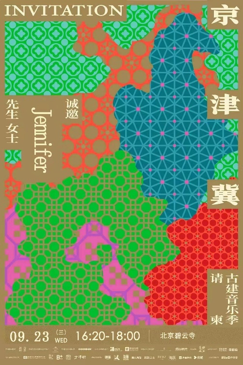 漂亮的电子版音乐会请柬
