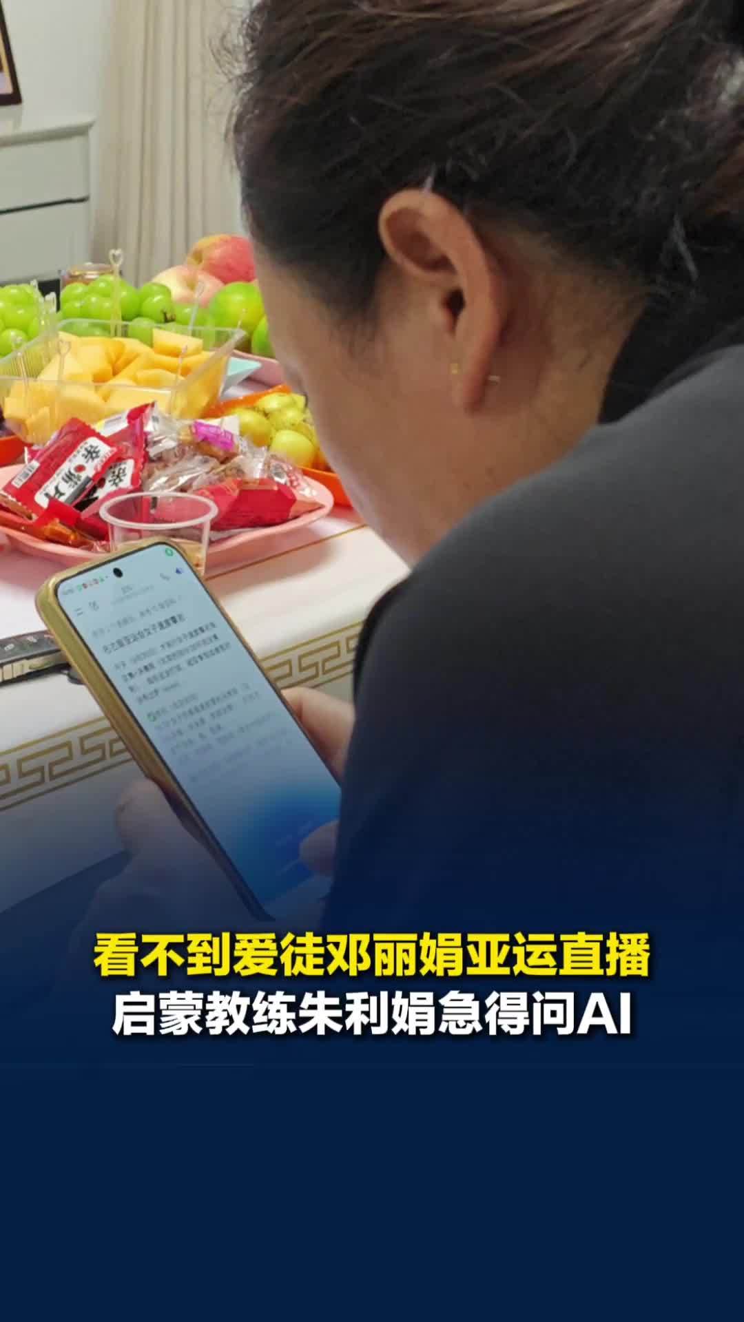 耒阳姑娘邓丽娟亚运摘银，启蒙教练朱利娟看不到爱徒直播急得求助AI