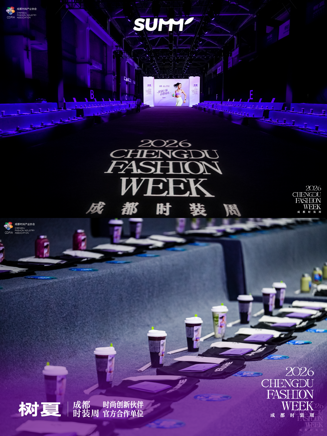 树夏SUMMER JUICE成2026成都时装周官方合作伙伴 品牌专场秀圆满落幕