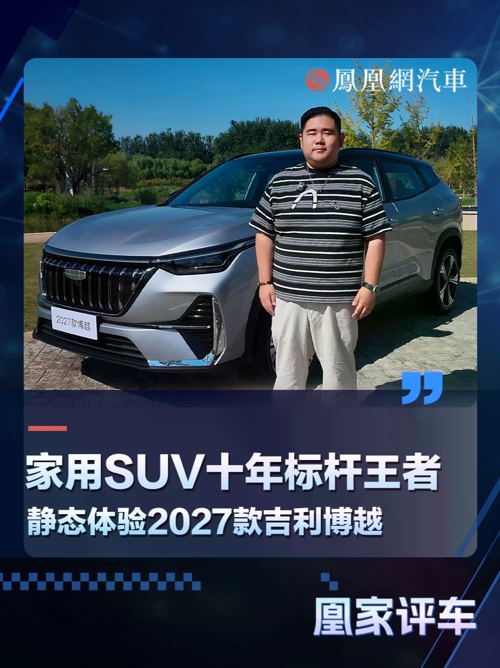 家用SUV十年标杆王者 静态体验2027款吉利博越
