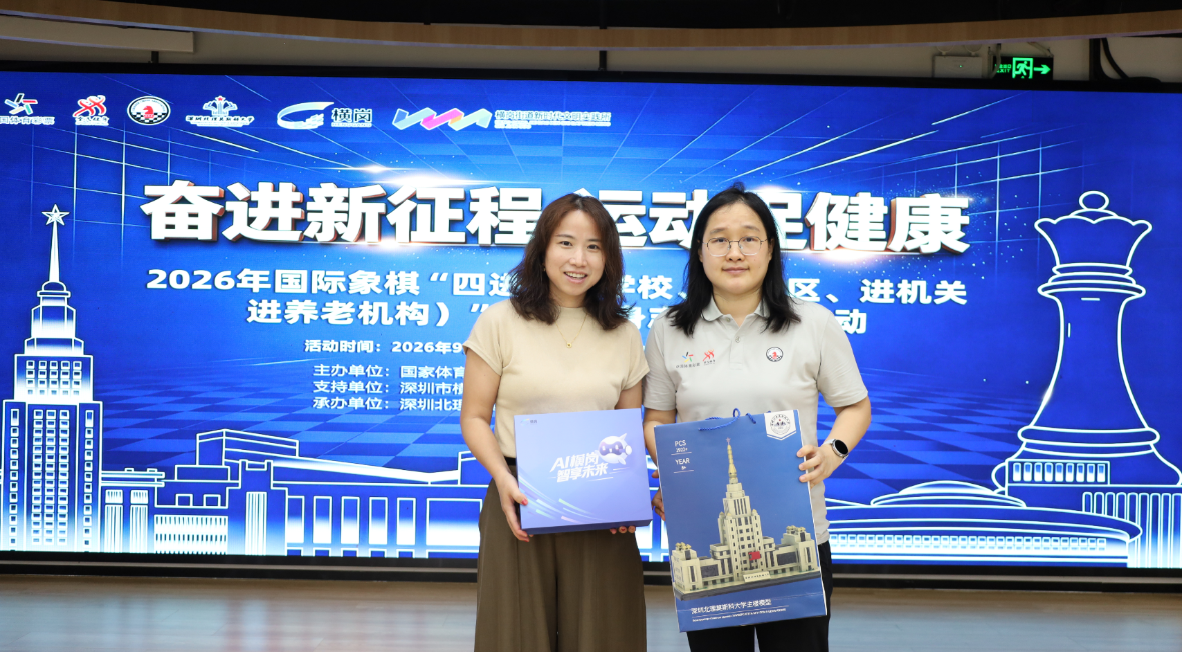 “奋进新征程 运动促健康”2026年国际象棋“四进”全民健身志愿服务活动横岗专场成功举行