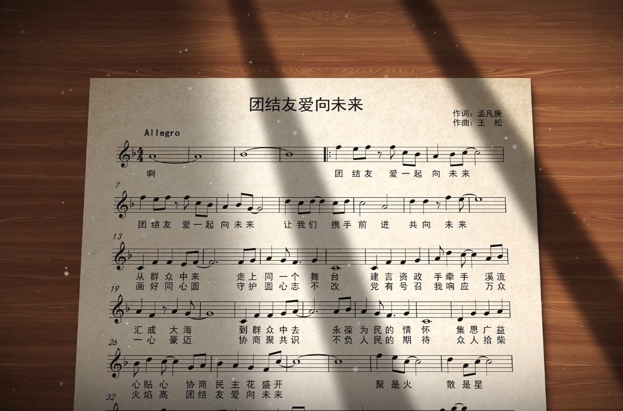 原创MV丨章丘区政协献礼国庆：唱响《团结友爱向未来》
