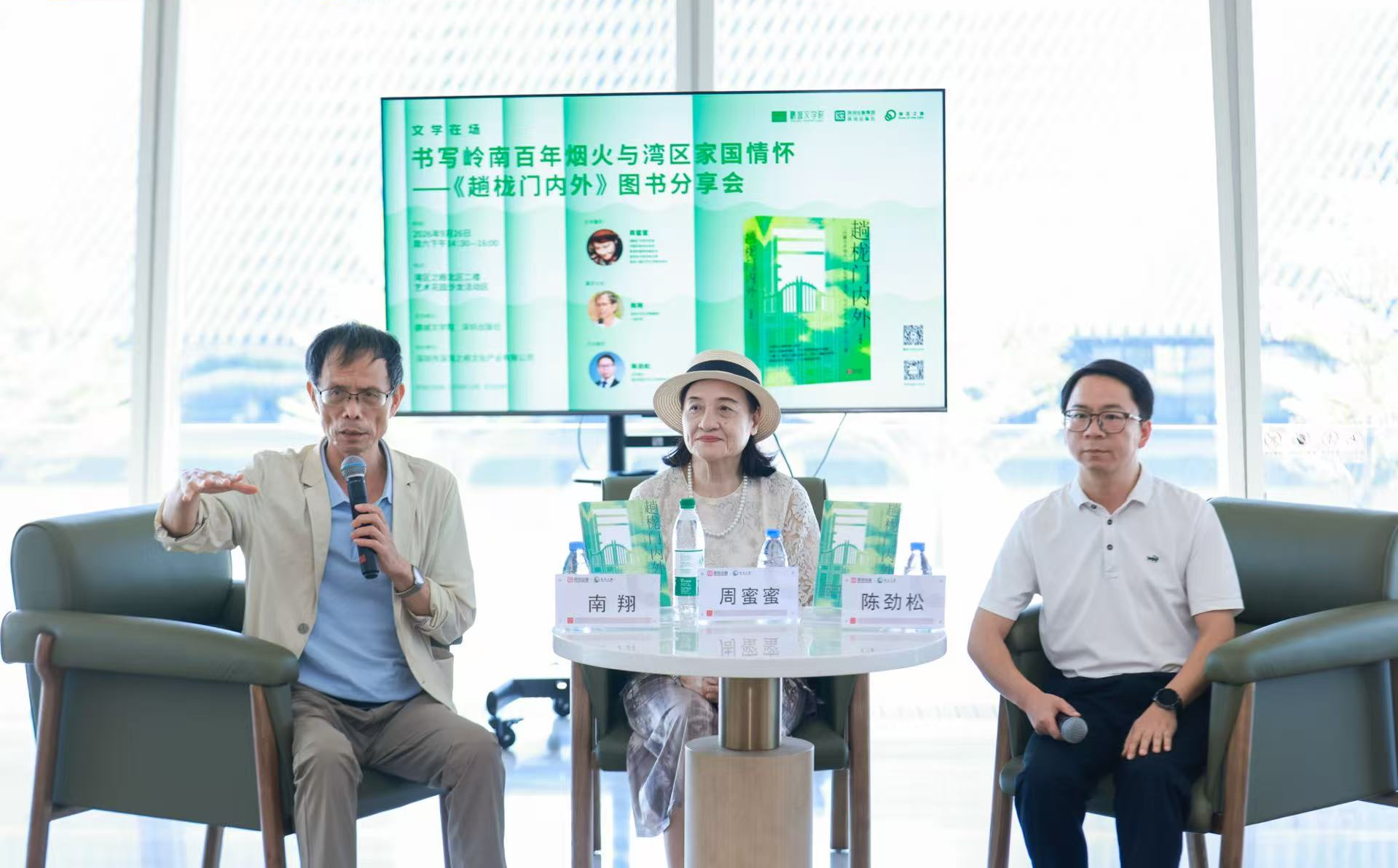 书写岭南百年烟火与湾区家国情怀——鹏城文学院签约作品《趟栊门内外》分享会成功举办