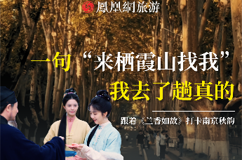 《兰香如故》你追到哪了？我追到南京了！