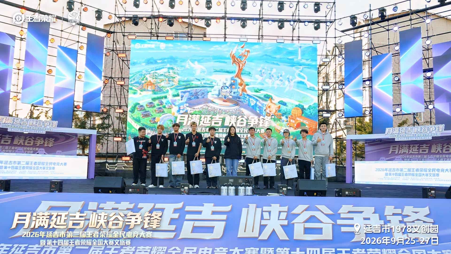 “月满延吉&middot;峡谷争锋”  2026年延吉市第二届王者荣耀全民电竞大赛圆满收官