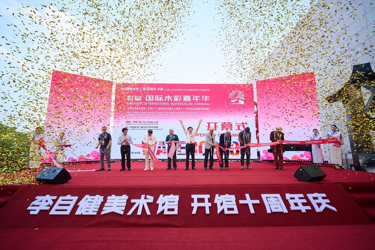 “李自健美术馆 开馆十周年庆”暨首届长沙“国际水彩嘉年华”隆重开幕