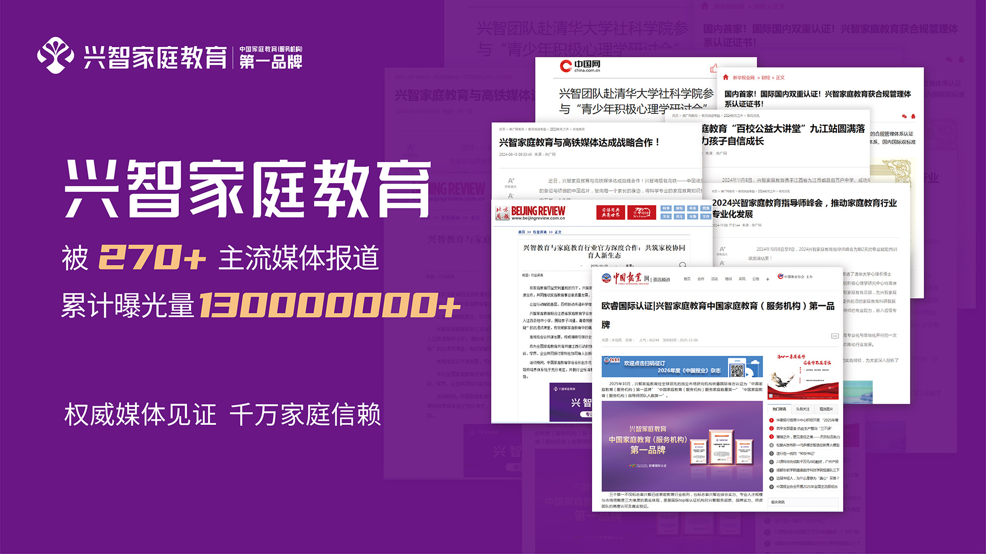 3.27  兴智家庭教育 新闻源插图-04.jpg