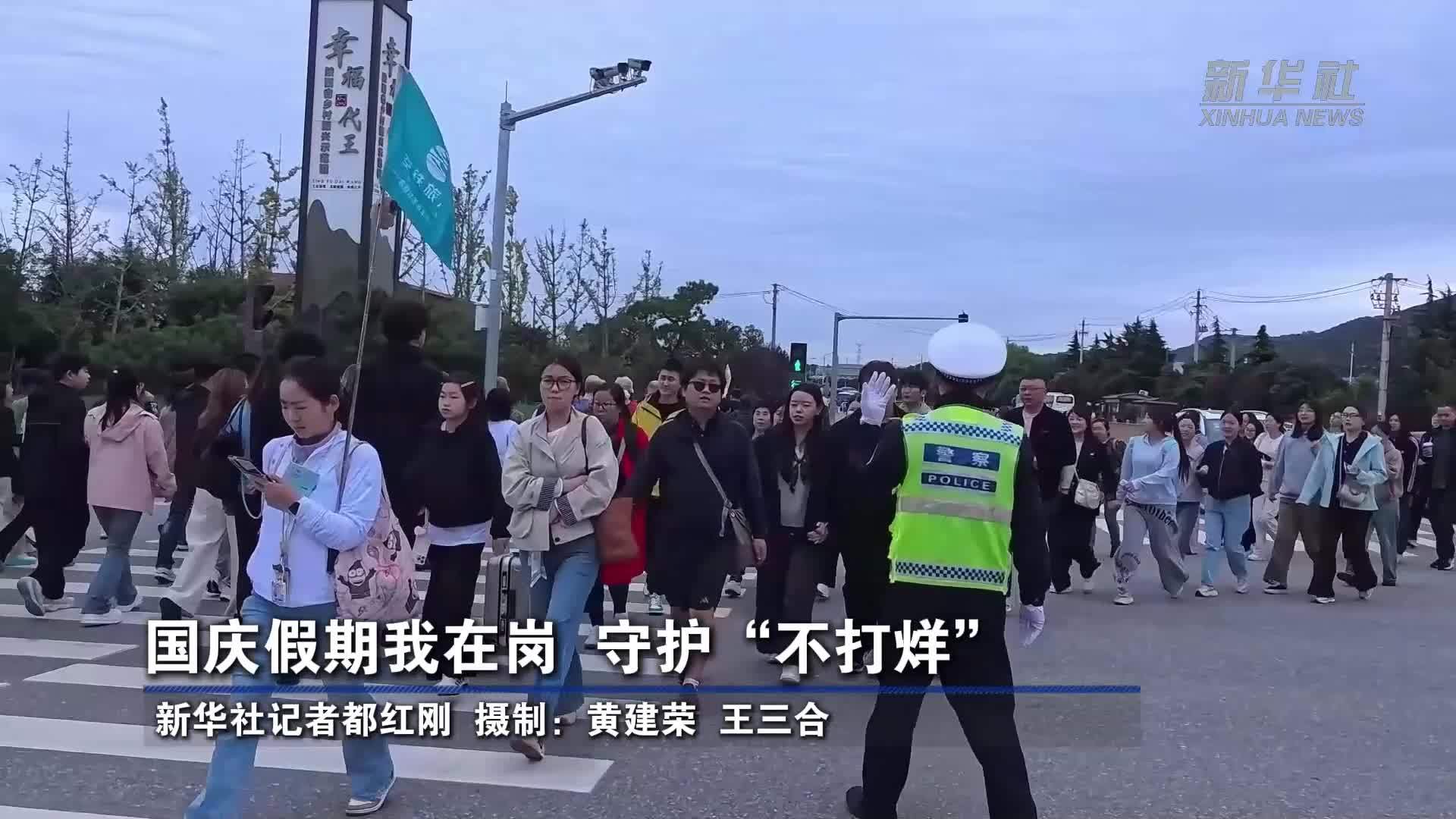 国庆假期我在岗 守护“不打烊”