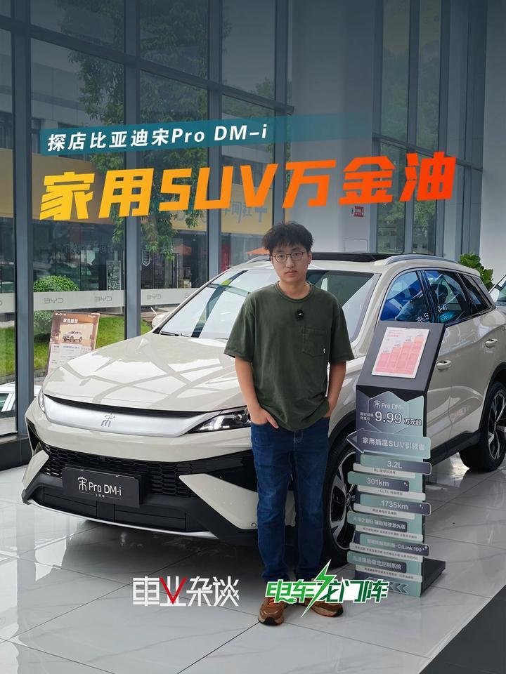 10万家用SUV不知道怎么选？先看看宋Pro