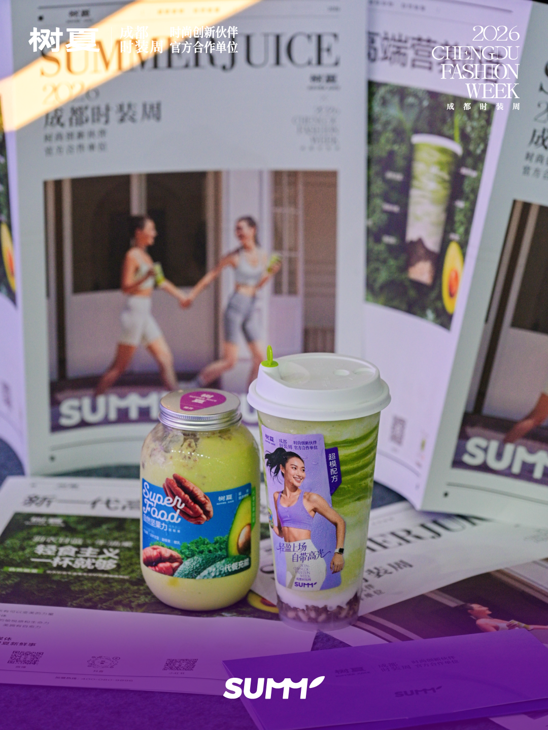 树夏SUMMER JUICE成2026成都时装周官方合作伙伴 品牌专场秀圆满落幕