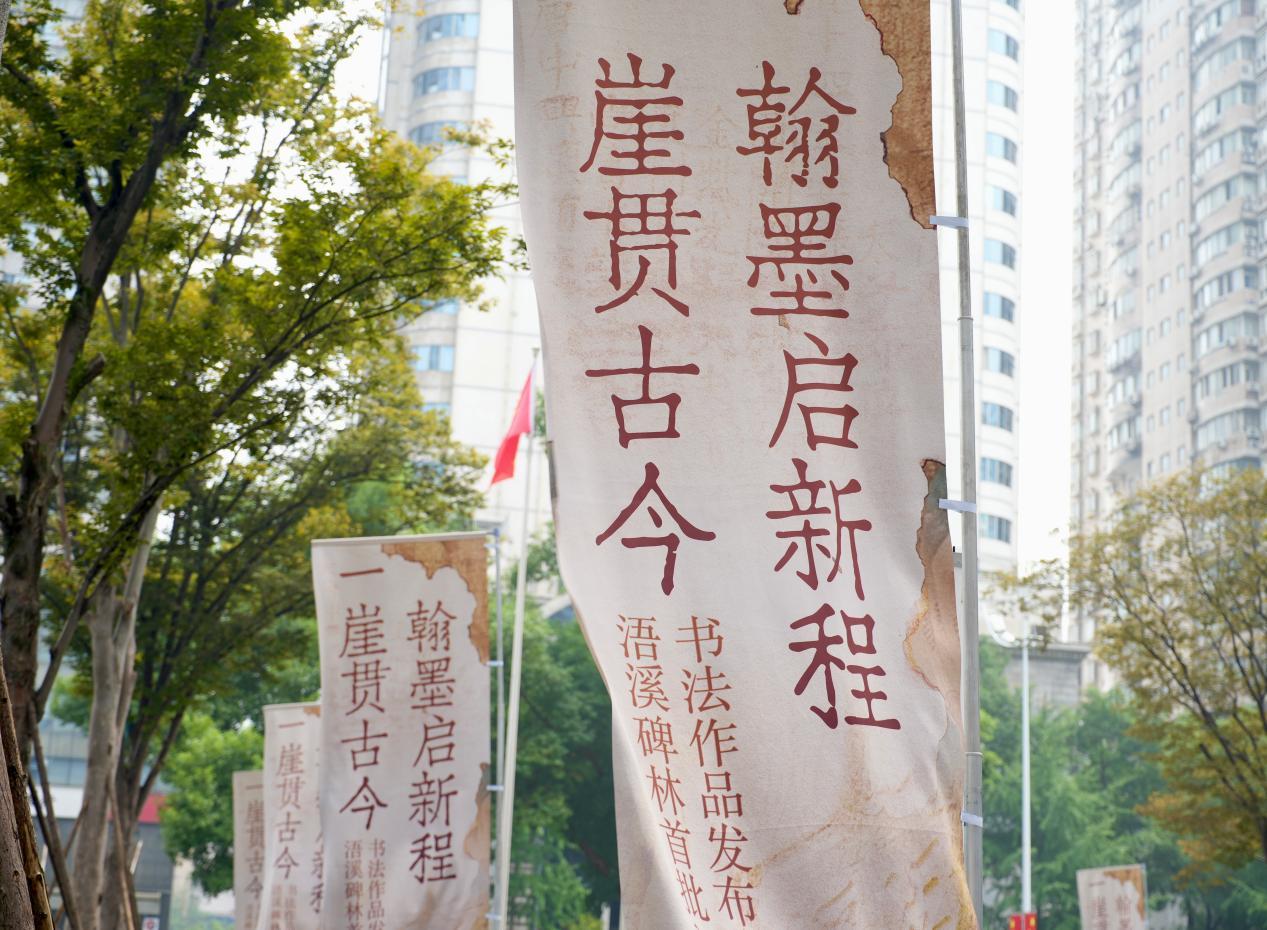 浯溪碑林首批20幅入园书法作品在长沙发布