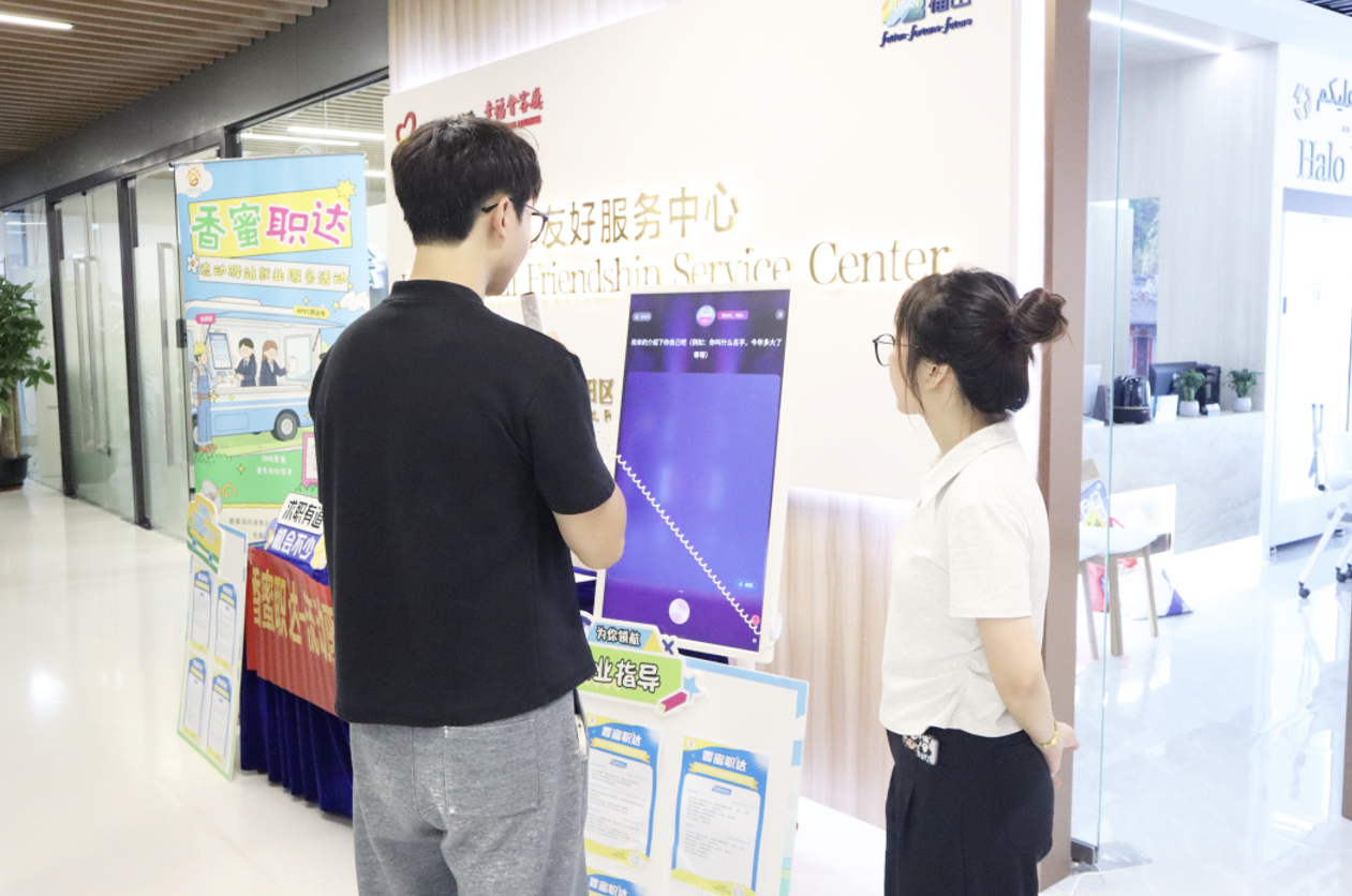 里聚人才 服务赋能促发展 —— 香蜜湖街道多维就业服务助力国际化城区建设