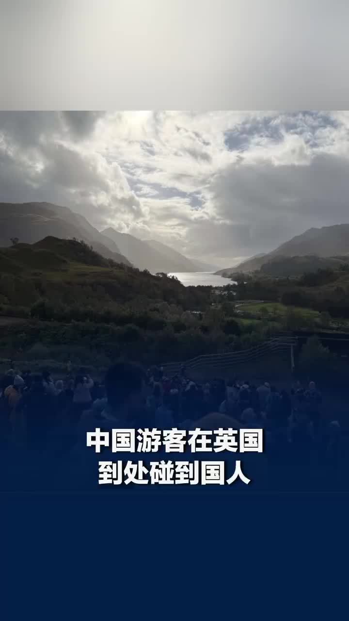苏格兰高地被中国游客攻陷