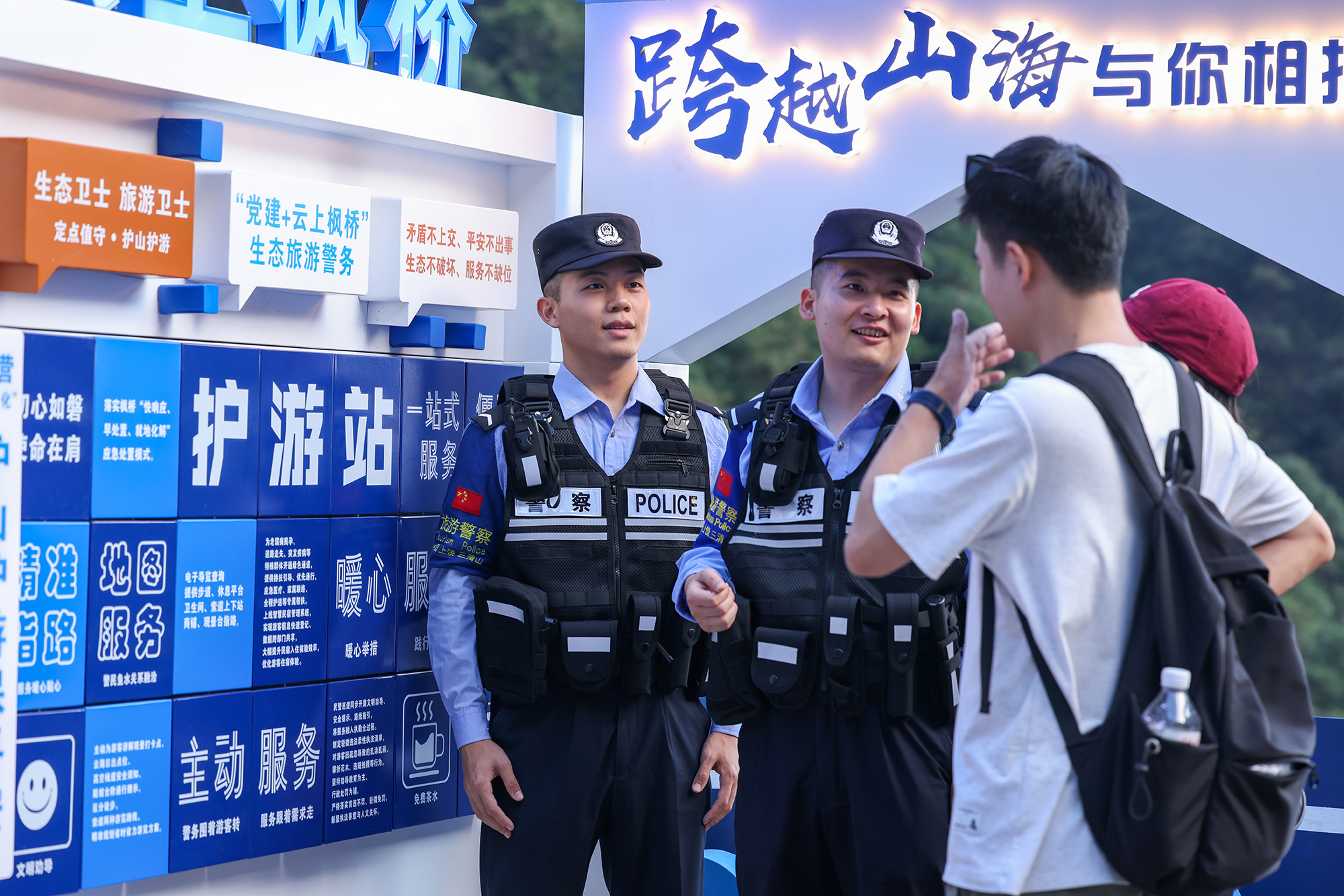 公安民警热情回答游客咨询