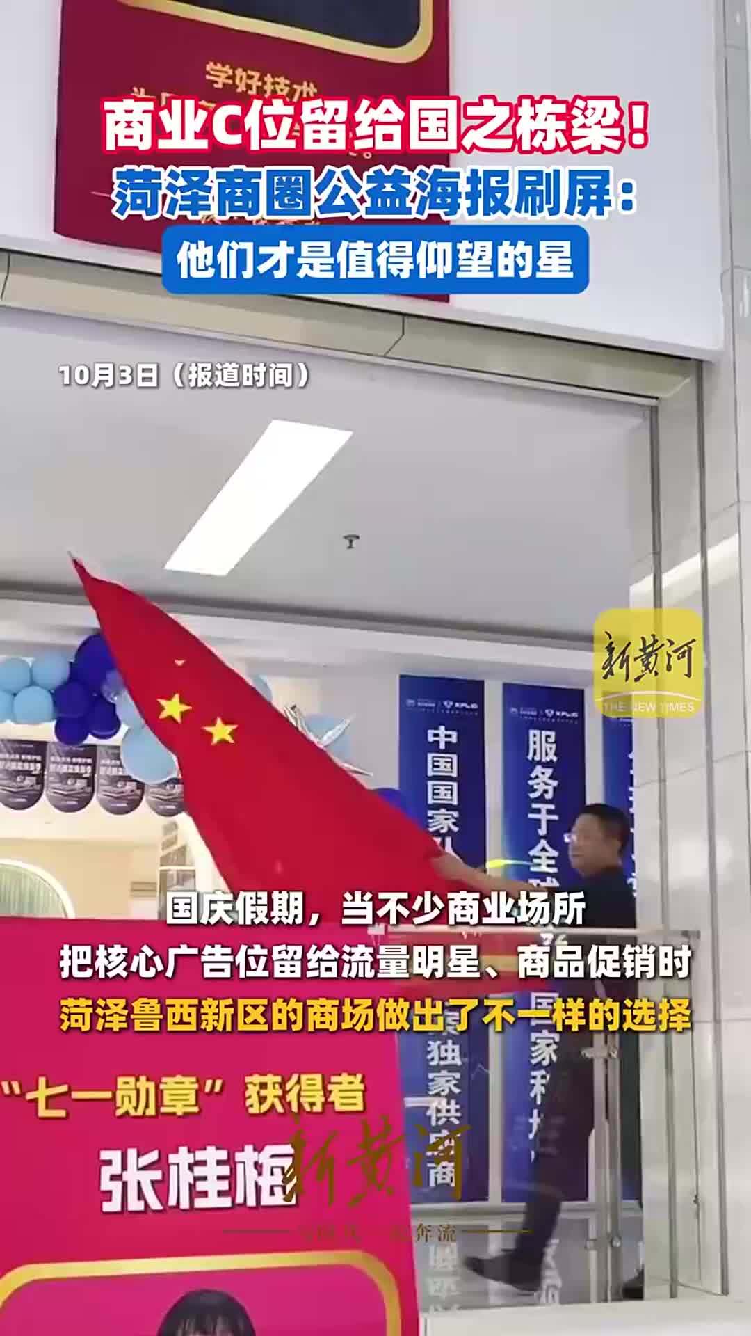 商业C位留给国之栋梁！菏泽商圈公益海报刷屏：他们才是值得仰望的星
